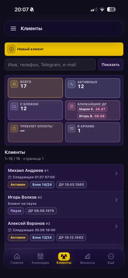 Список клиентов с активными блоками, днями рождения и ближайшими тренировками