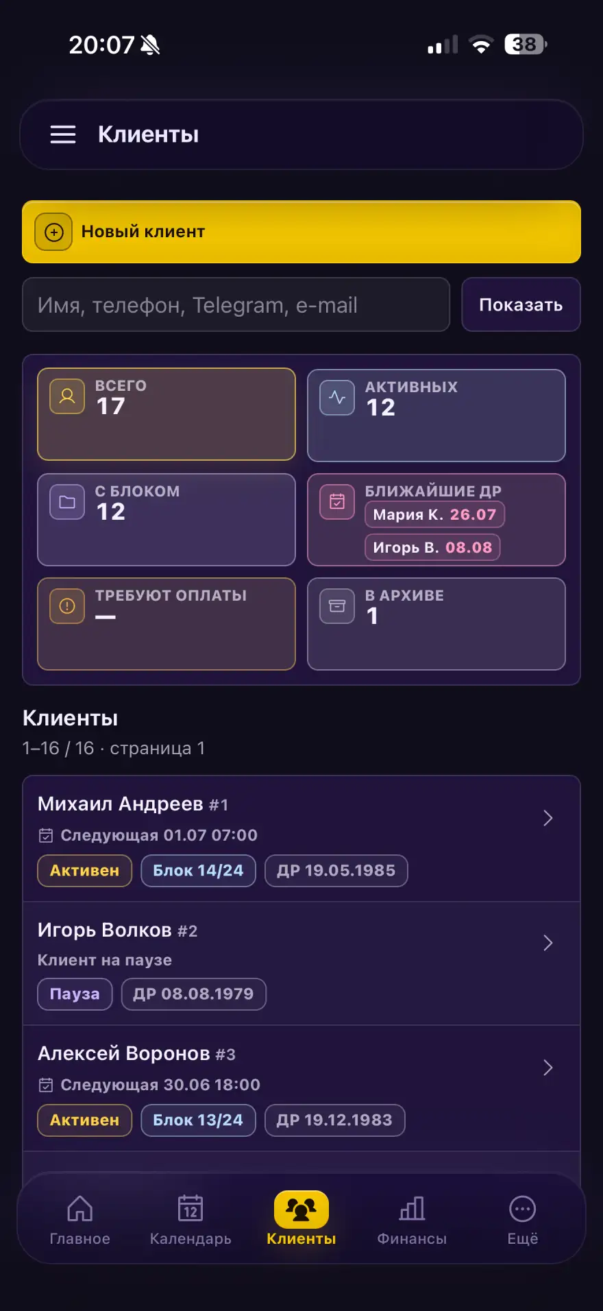 Список клиентов со статусами, остатками занятий и ближайшими тренировками