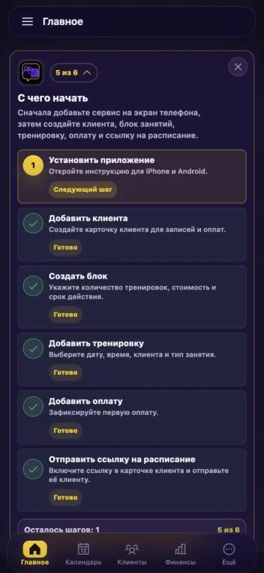 Главный экран CRM, где данные клиента связаны с расписанием и оплатами