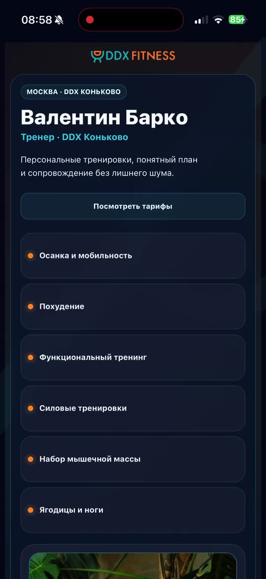 Пример публичной визитки тренера